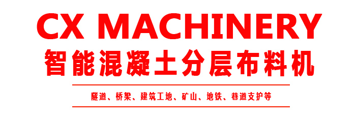 布料機(jī)、大型布料機(jī)、行走式布料機(jī)、圓筒布料機(jī)、行走式液壓布料機(jī)、移動式液壓布料機(jī)、電動布料機(jī)、手動布料機(jī)、梁場專用液壓布料機(jī)